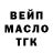 ТГК THC oil Maks Guma